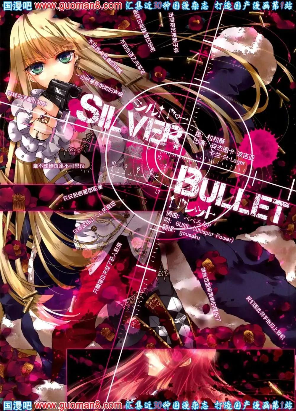 Silver Bullet-第21话