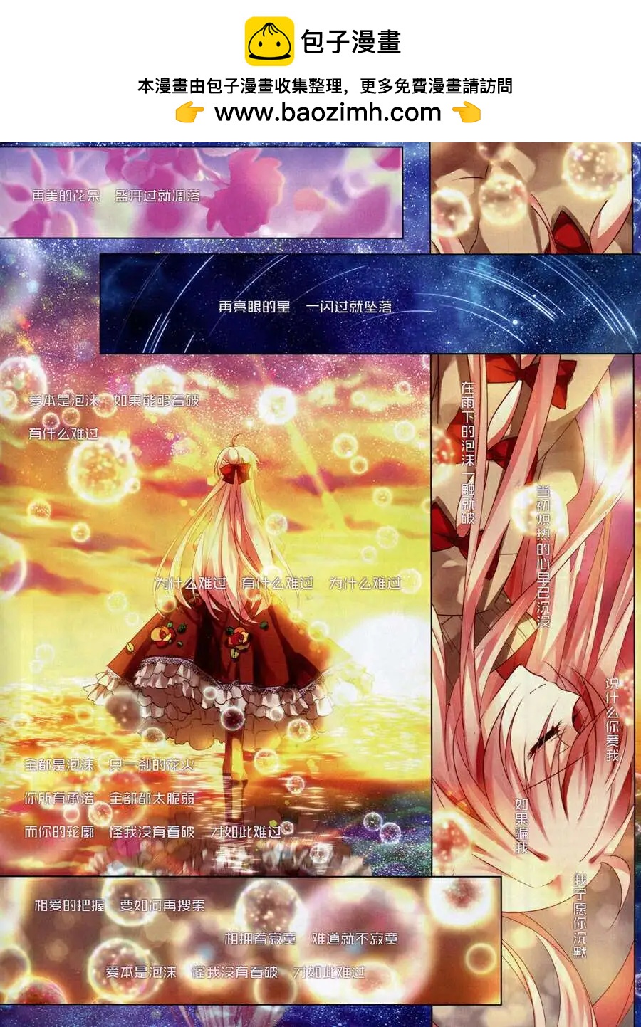 第44话 泡沫-第45话