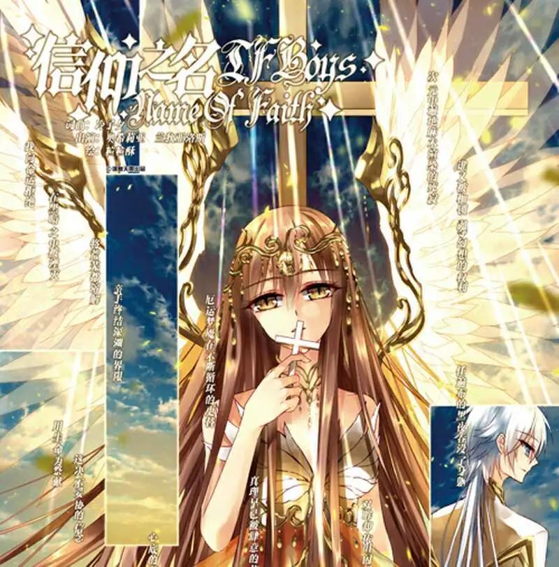 第48话 信仰之名-第49话