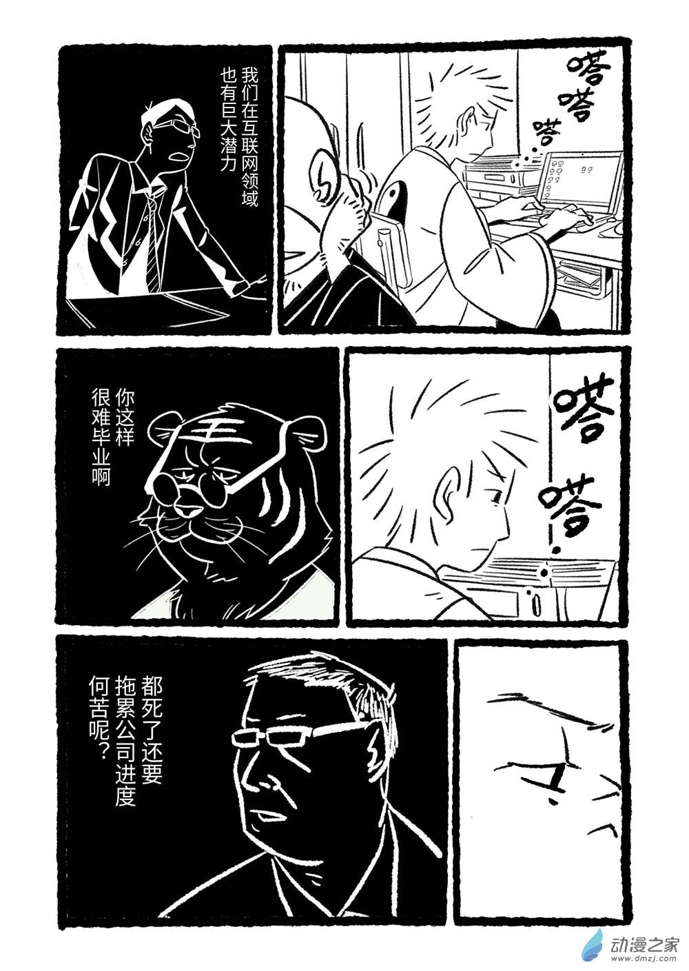樂活短篇集 - 13 太虛問道 - 2