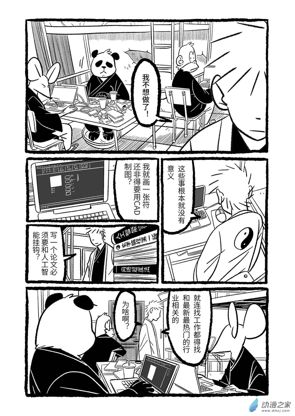 樂活短篇集 - 13 太虛問道 - 4