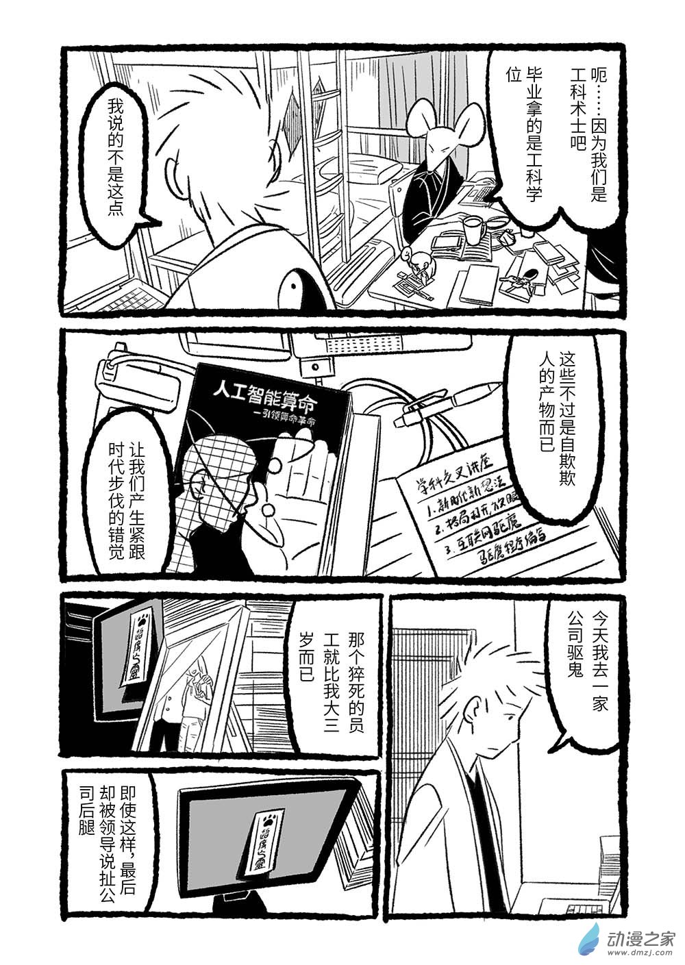 樂活短篇集 - 13 太虛問道 - 5