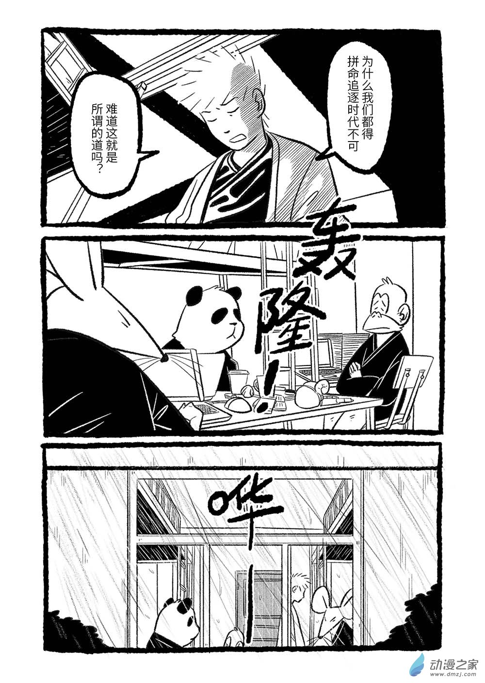 樂活短篇集 - 13 太虛問道 - 1