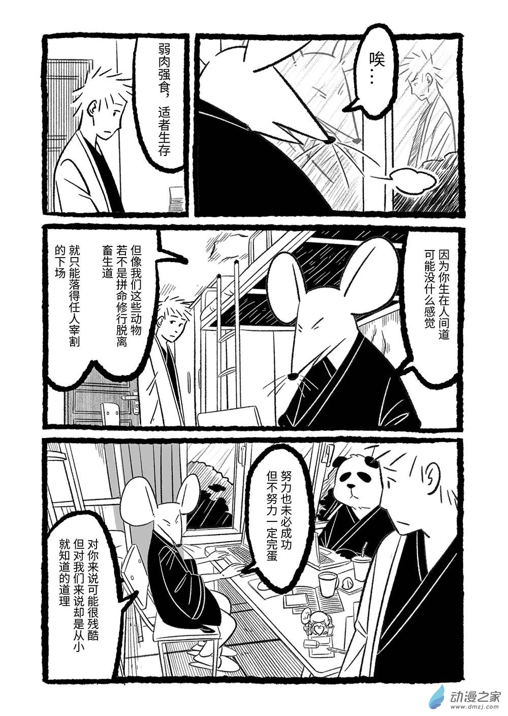 樂活短篇集 - 13 太虛問道 - 2
