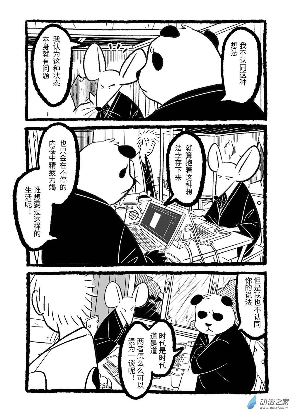 樂活短篇集 - 13 太虛問道 - 3