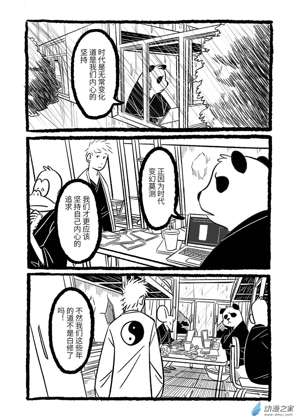 樂活短篇集 - 13 太虛問道 - 4