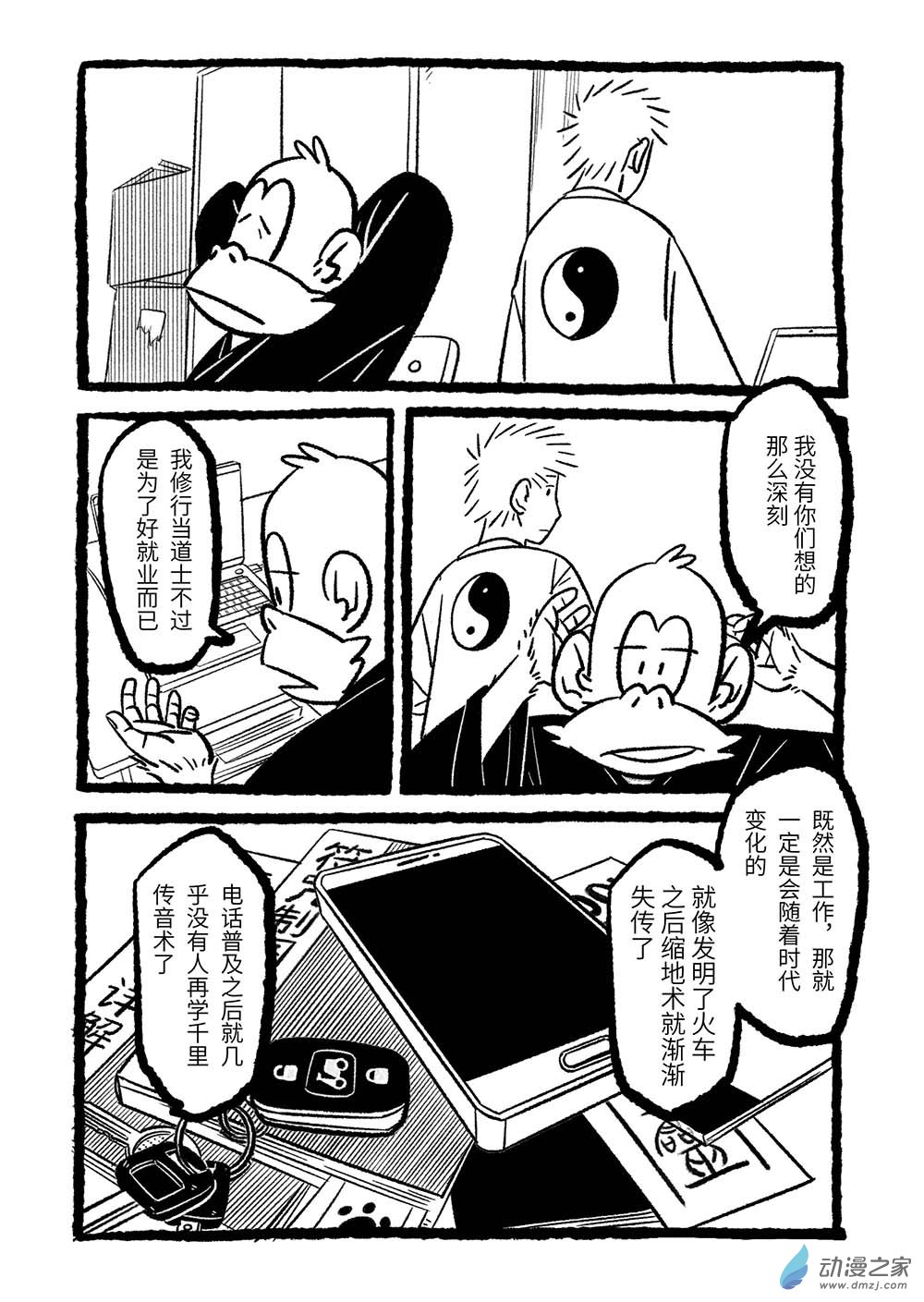 樂活短篇集 - 13 太虛問道 - 5