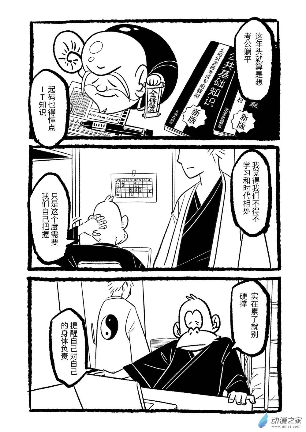 樂活短篇集 - 13 太虛問道 - 1