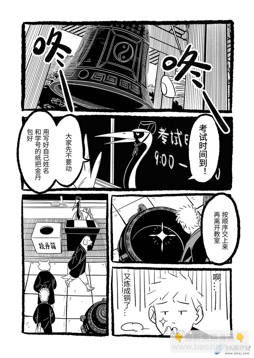 樂活短篇集 - 13 太虛問道 - 3