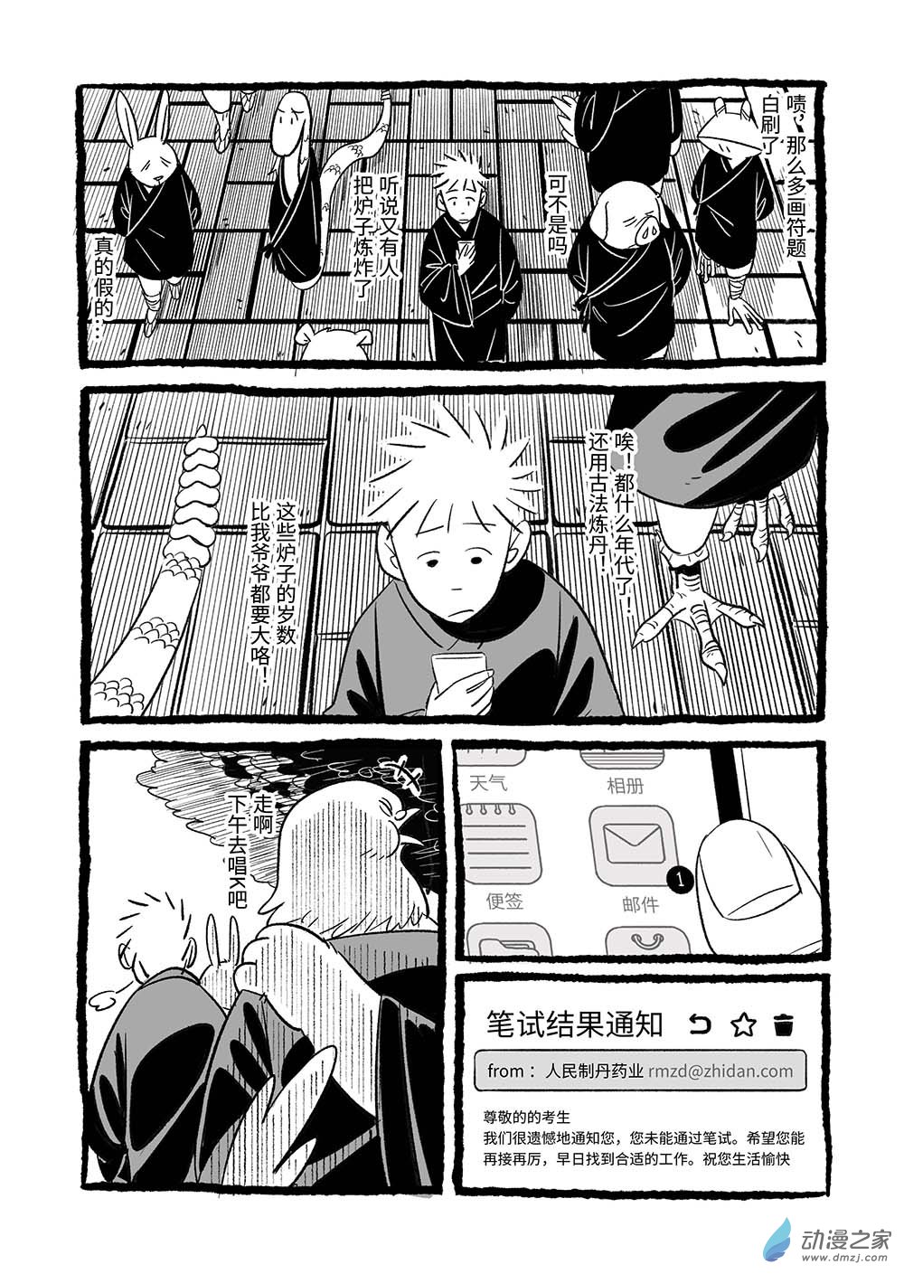 樂活短篇集 - 13 太虛問道 - 4
