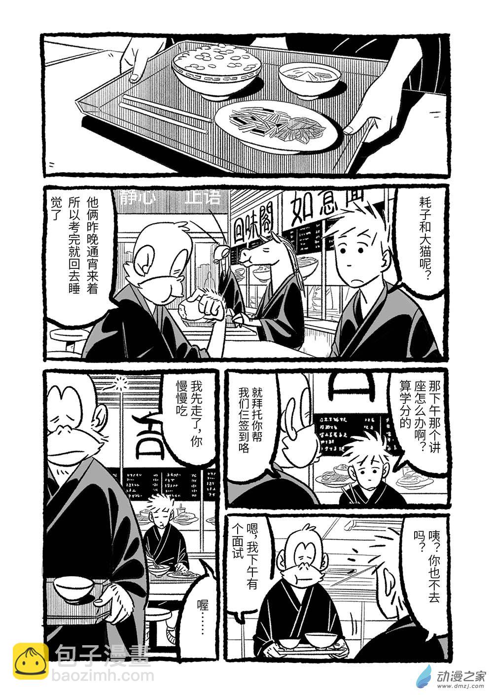 樂活短篇集 - 13 太虛問道 - 5