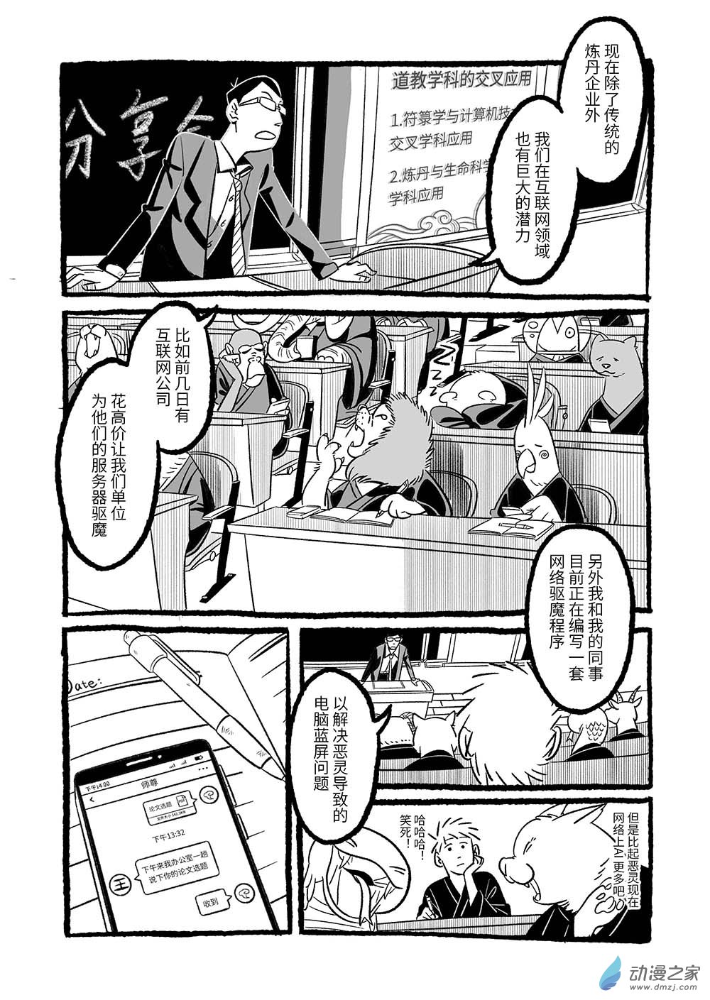 樂活短篇集 - 13 太虛問道 - 1