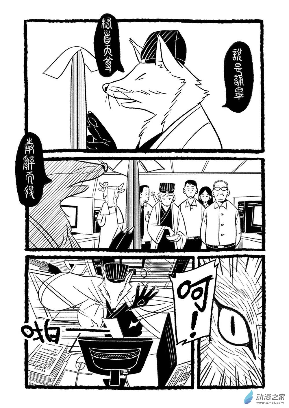 樂活短篇集 - 13 太虛問道 - 3