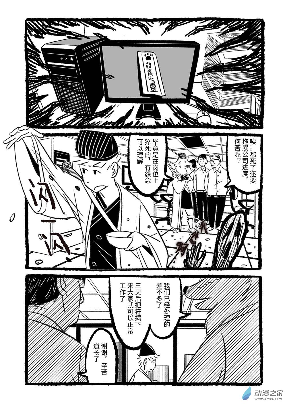 樂活短篇集 - 13 太虛問道 - 4