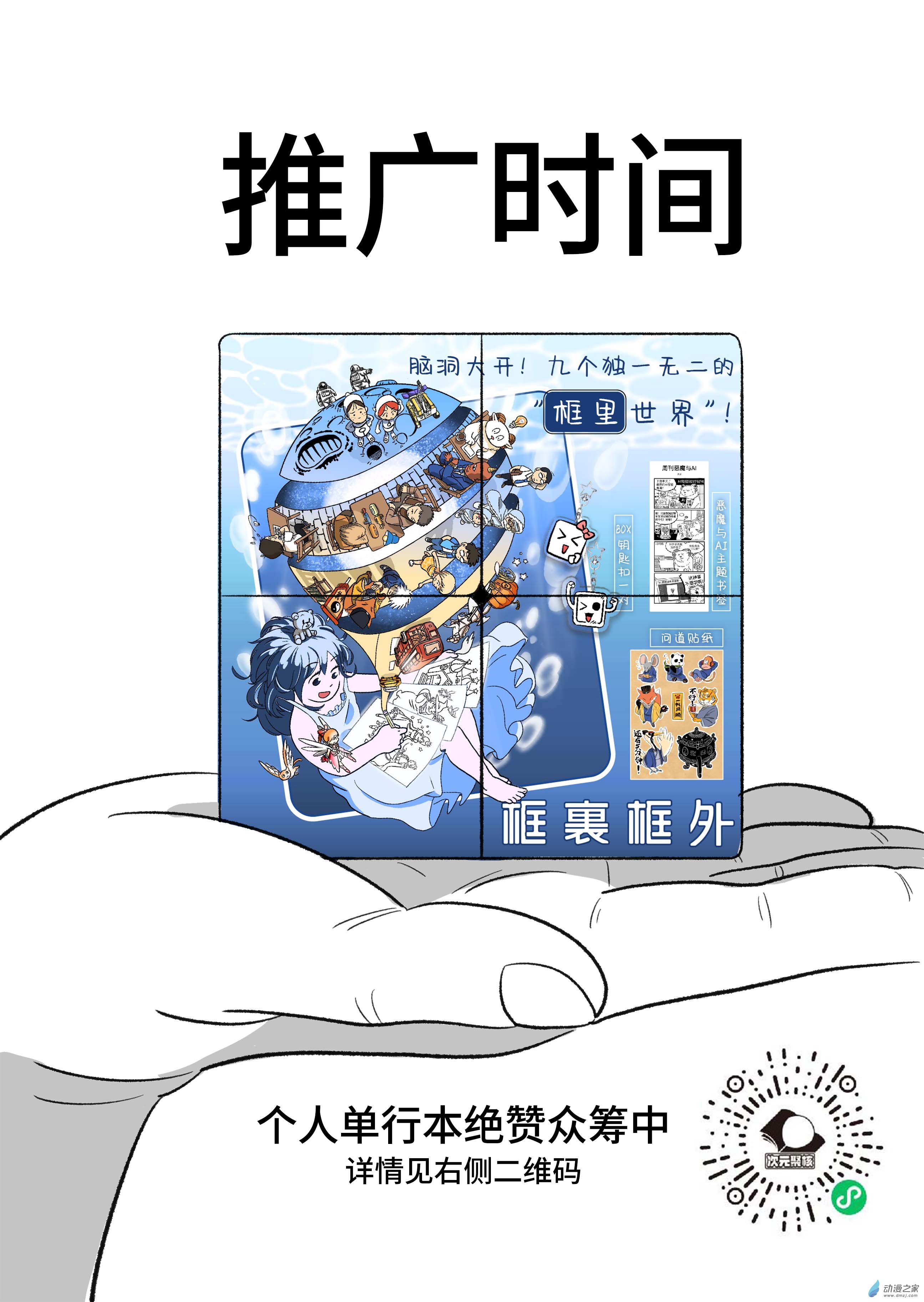 乐活短篇集 - 15 漫画魔方 - 3