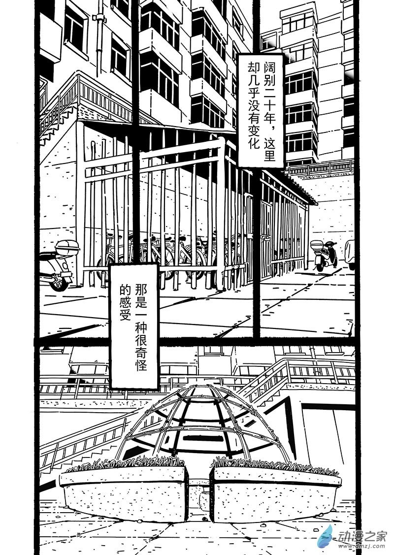 樂活短篇集 - 05 過客 - 1