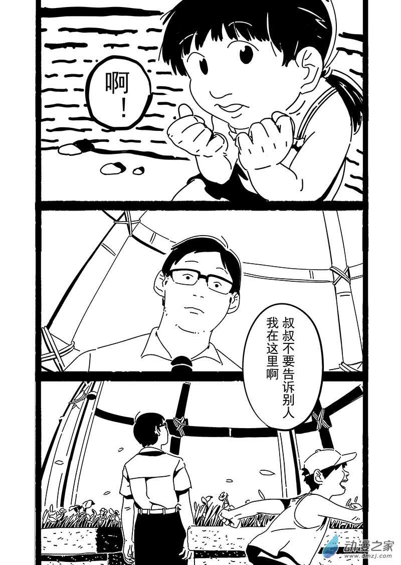 樂活短篇集 - 05 過客 - 1