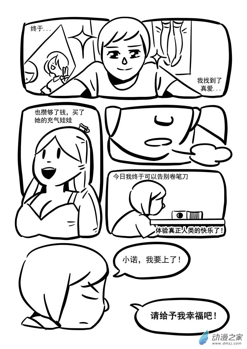 樂活短篇集 - 07 春？ - 2