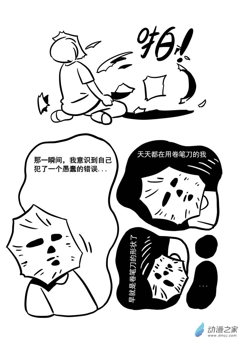 樂活短篇集 - 07 春？ - 3