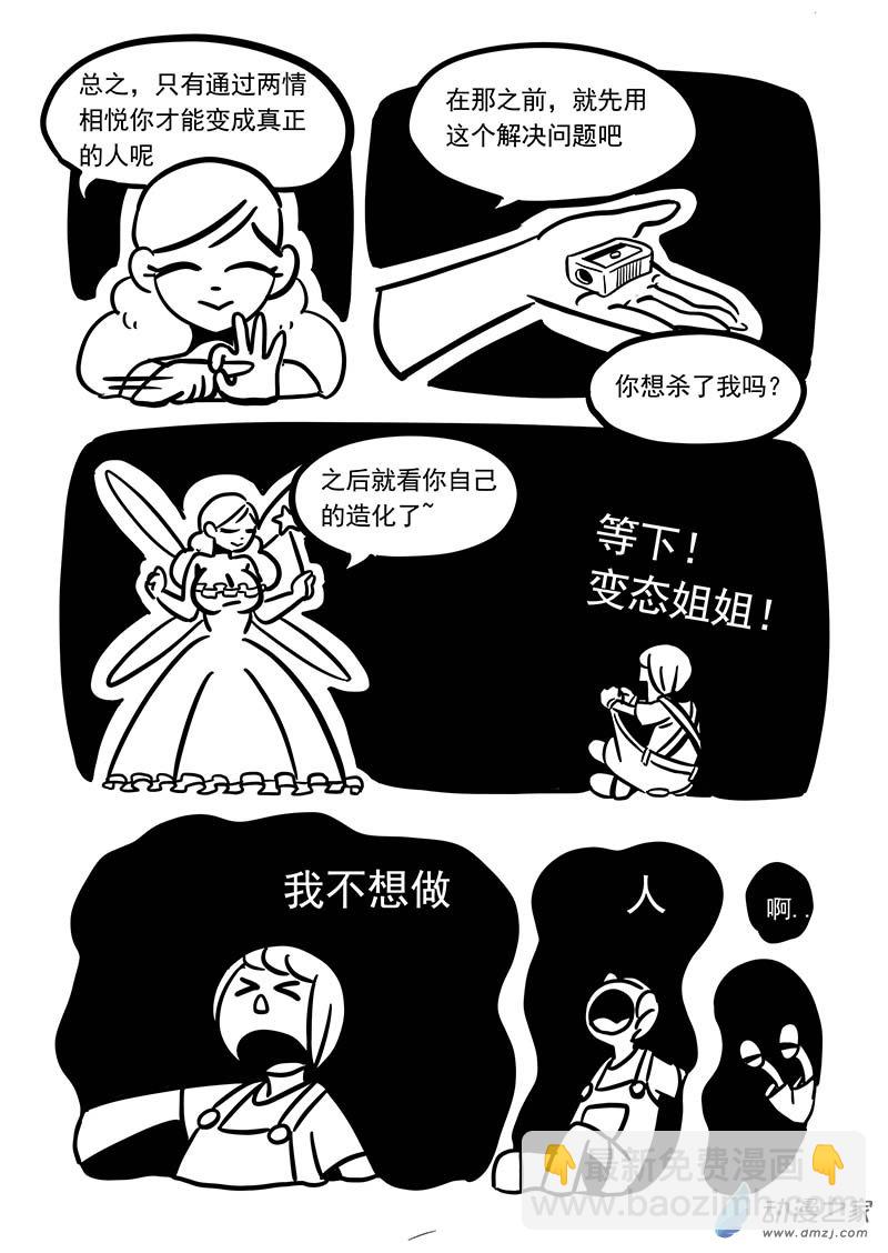 樂活短篇集 - 07 春？ - 3