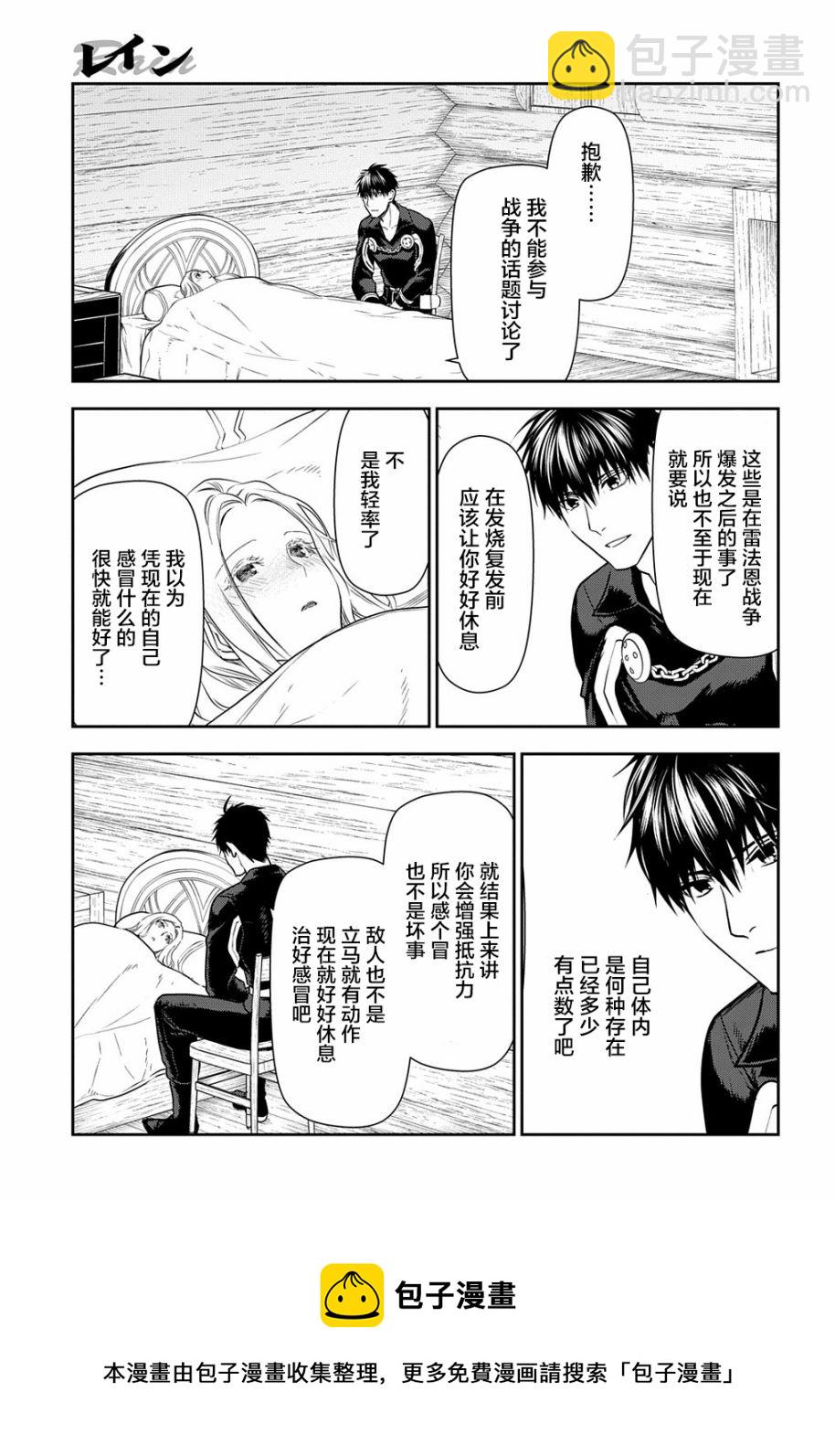 雷恩 - 第100話 - 7