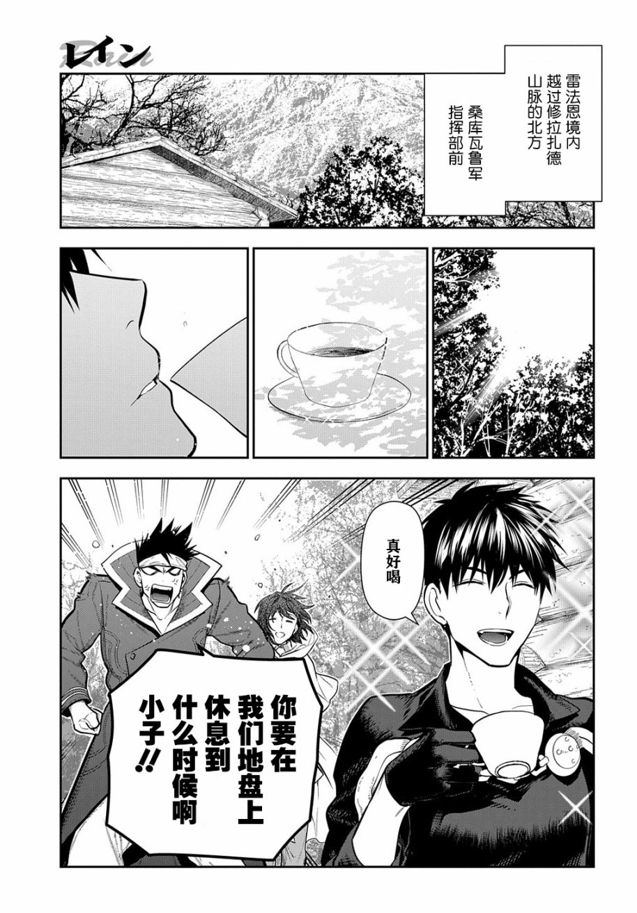 雷恩 - 第100話 - 3