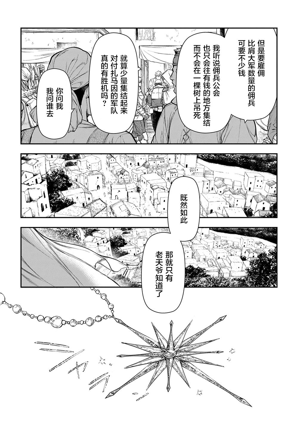 雷恩 - 第102話 - 4