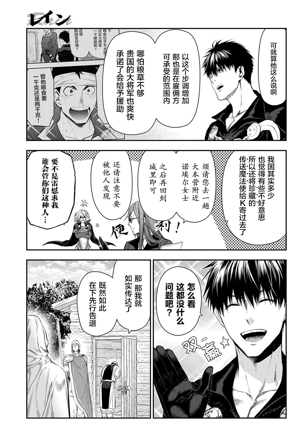 雷恩 - 第104話 - 3