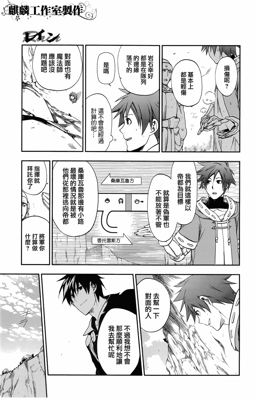 雷恩 - 第23話 - 1