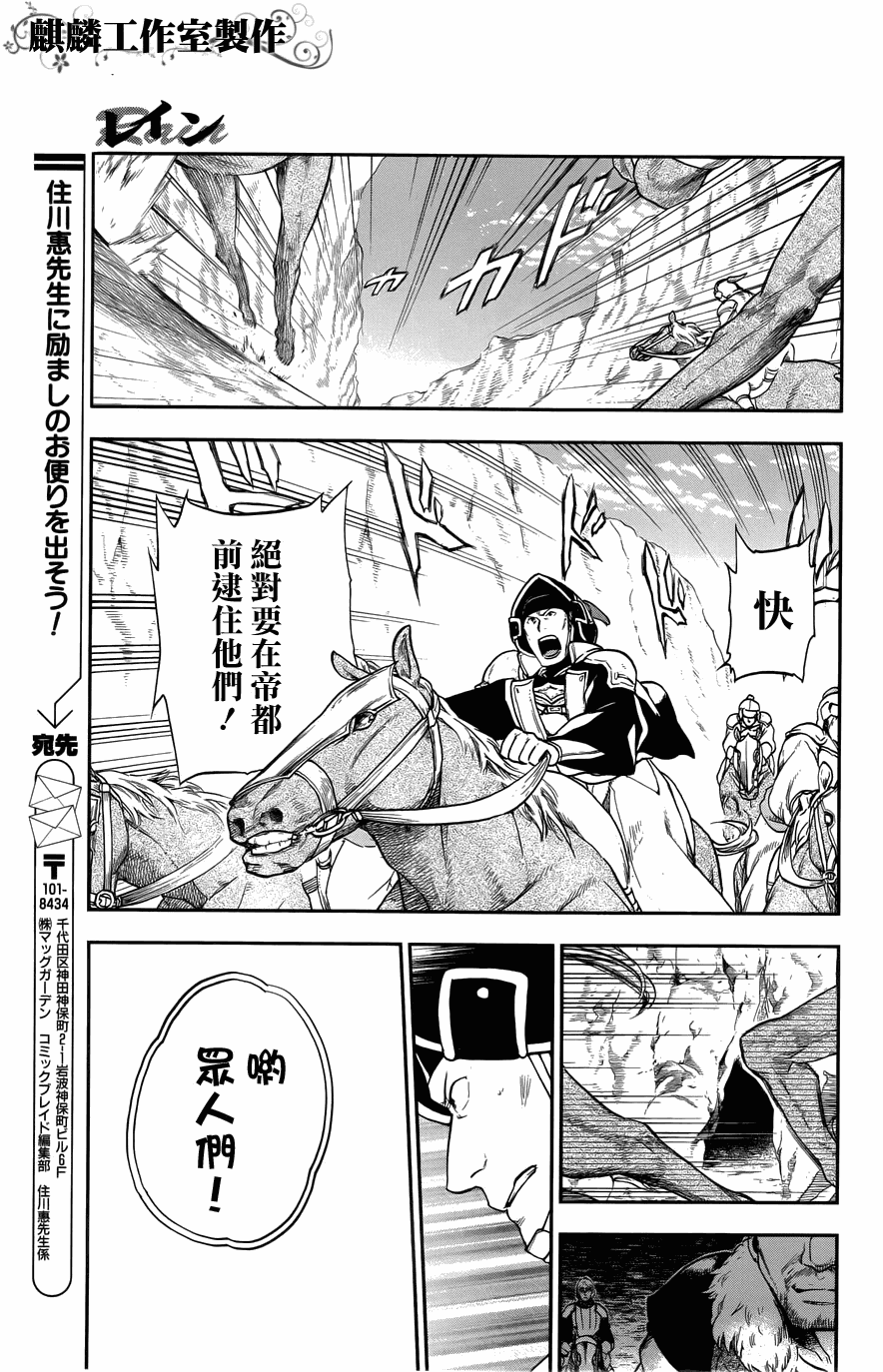 雷恩 - 第23話 - 1