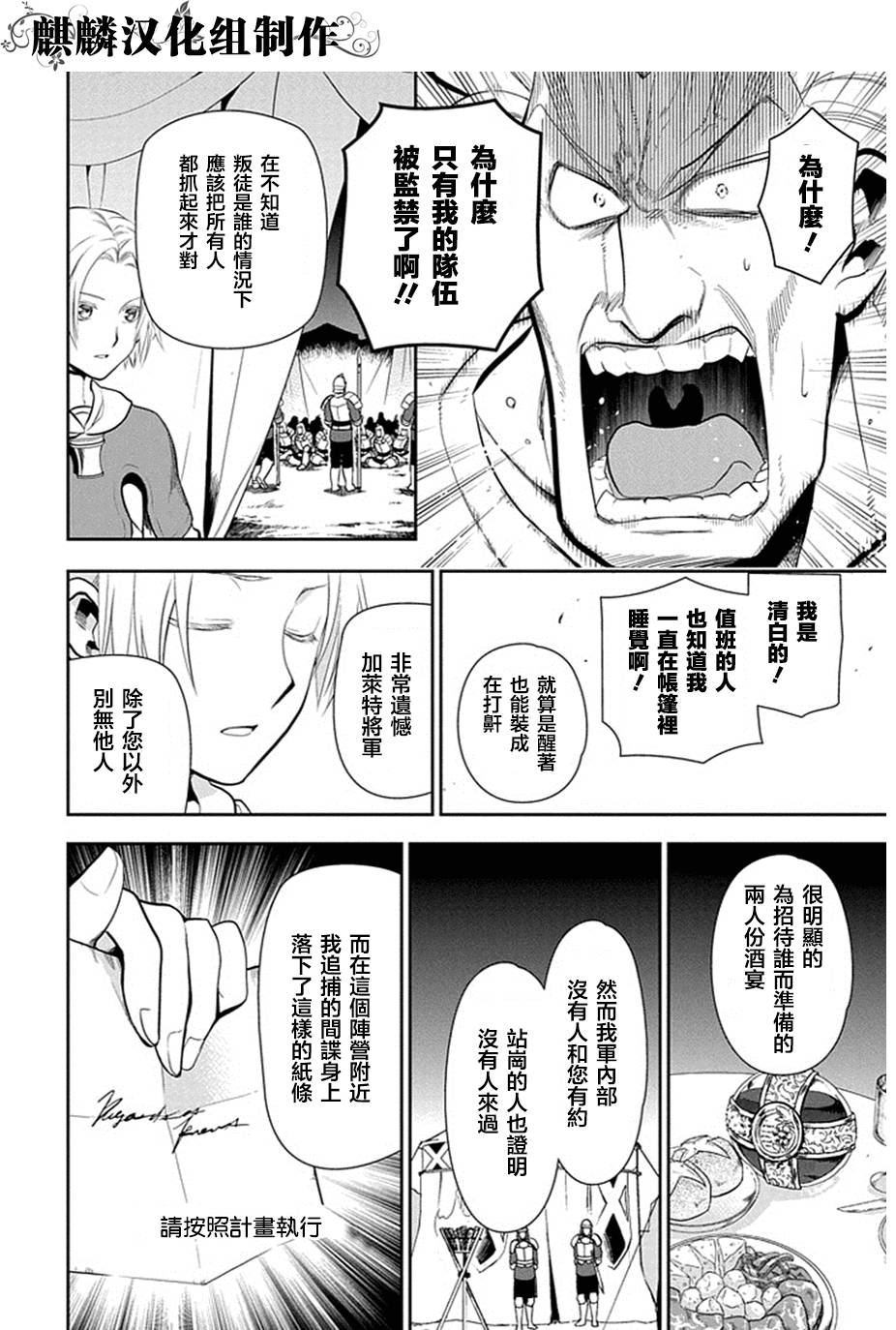 雷恩 - 第53話 - 2