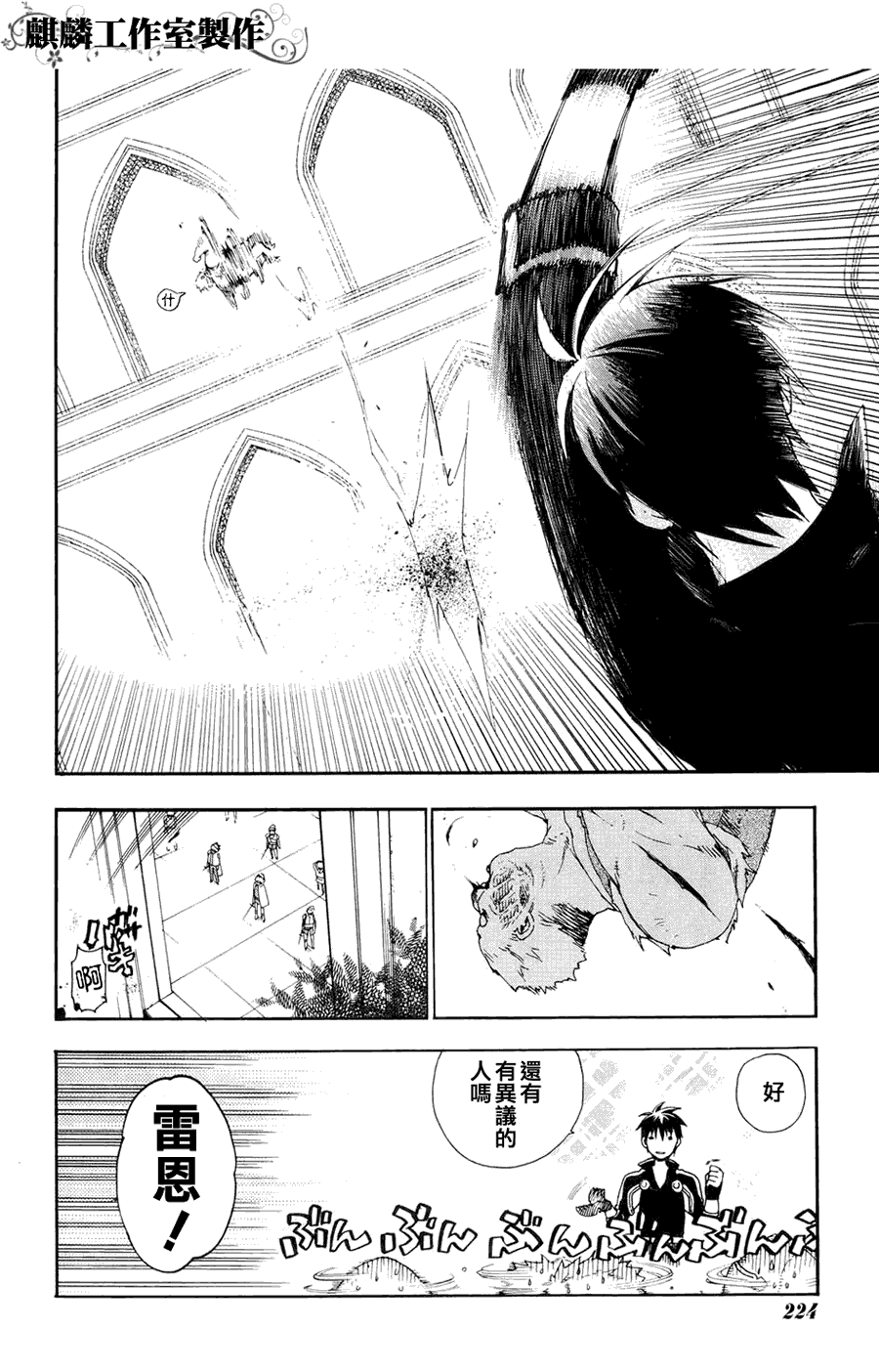 雷恩Rain - 第11話 - 3