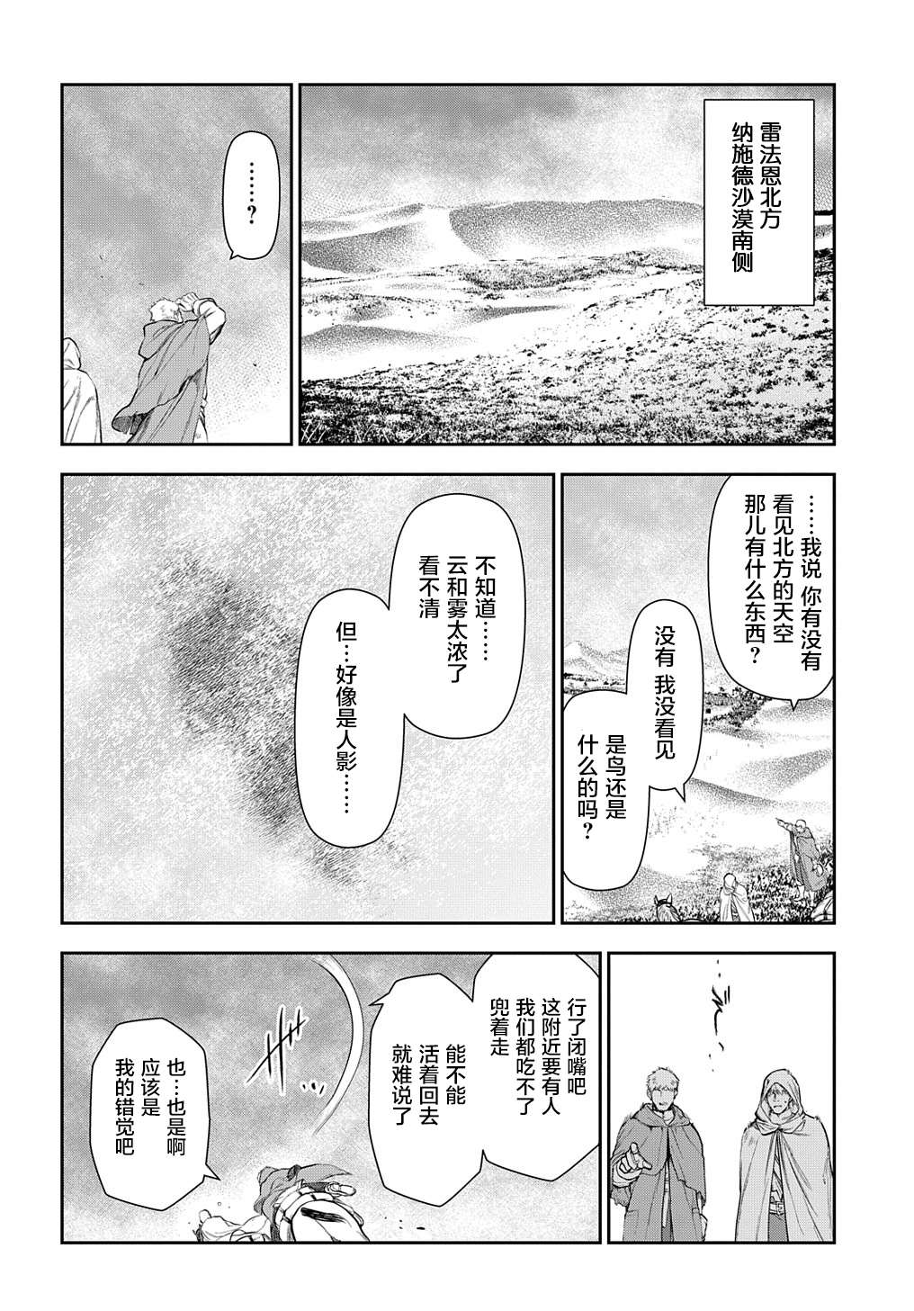 雷恩Rain - 第102話 戰士的集結 - 2