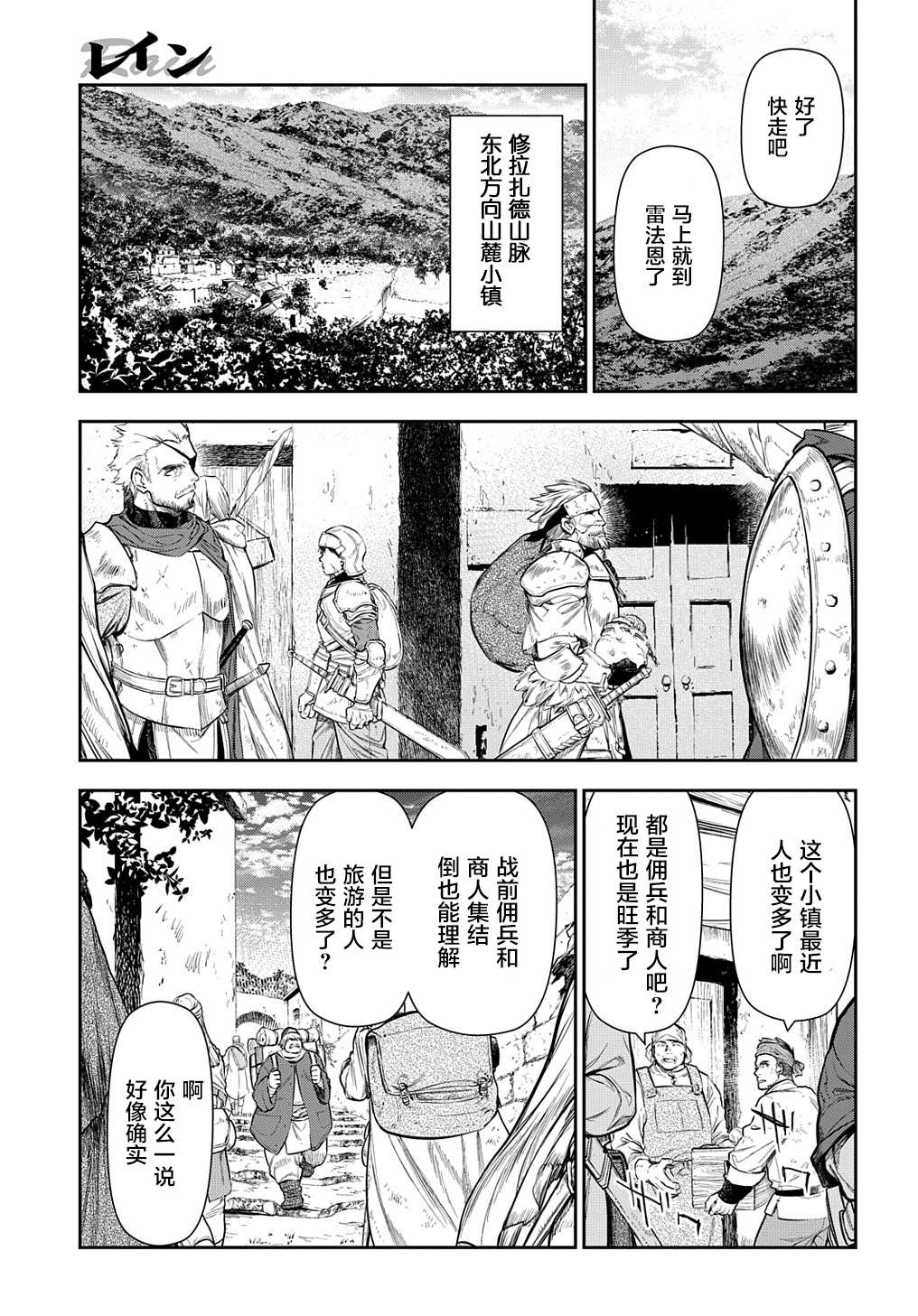 雷恩Rain - 第102話 戰士的集結 - 3