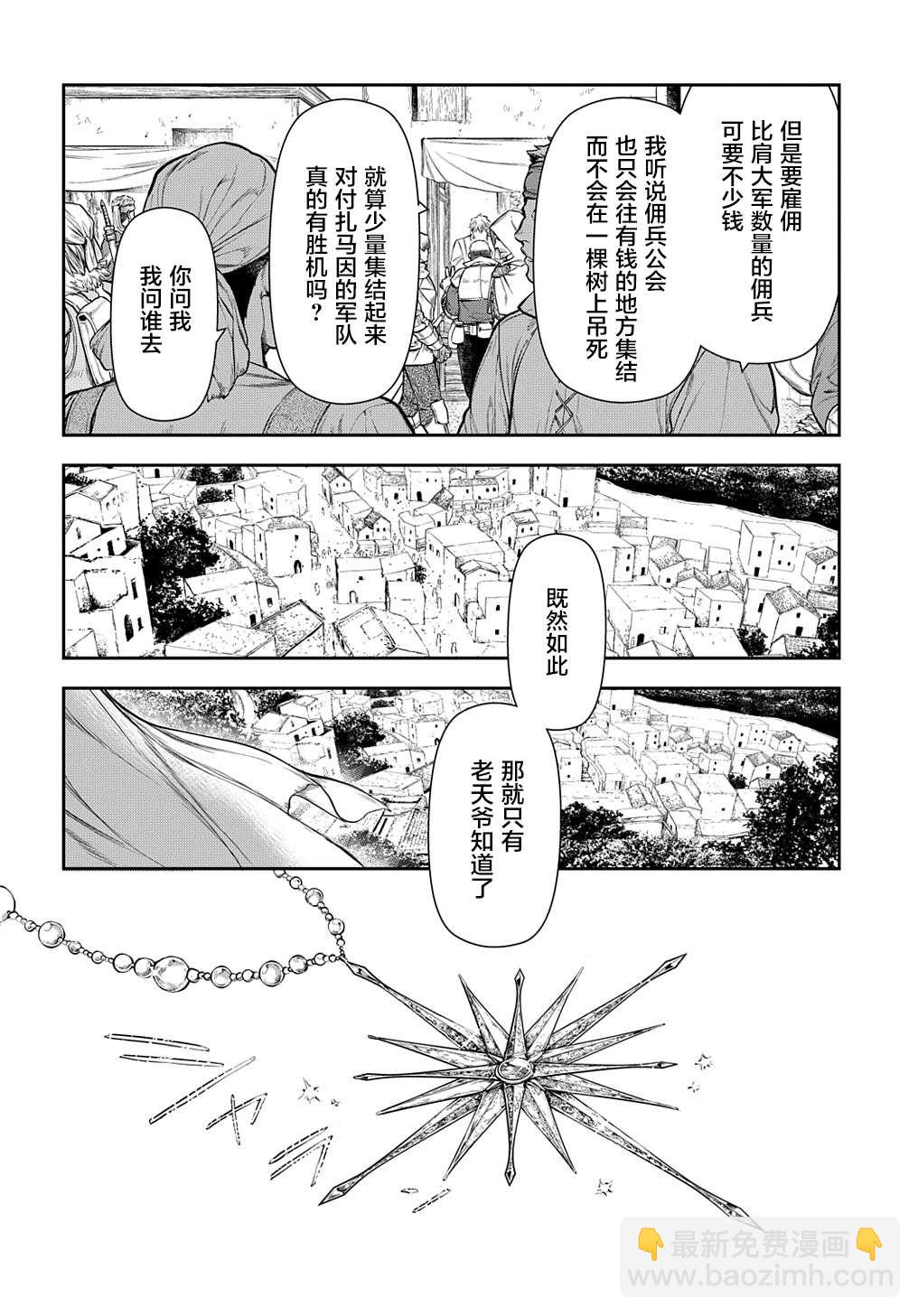 雷恩Rain - 第102話 戰士的集結 - 4