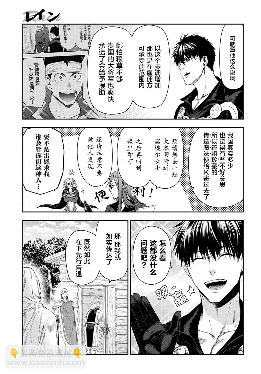 雷恩Rain - 第104話 暢舒衷腸 - 3