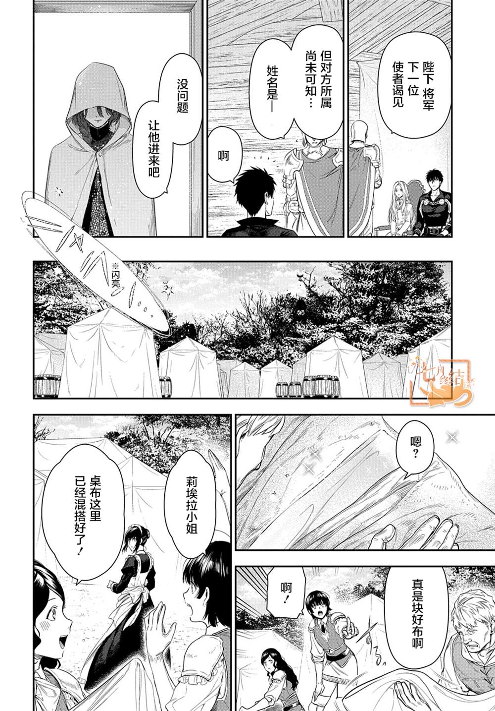 雷恩Rain - 第104話 暢舒衷腸 - 4