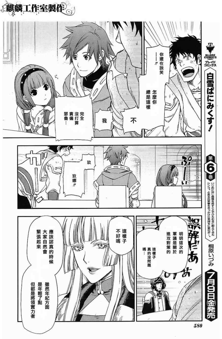 雷恩Rain - 第19話 - 6