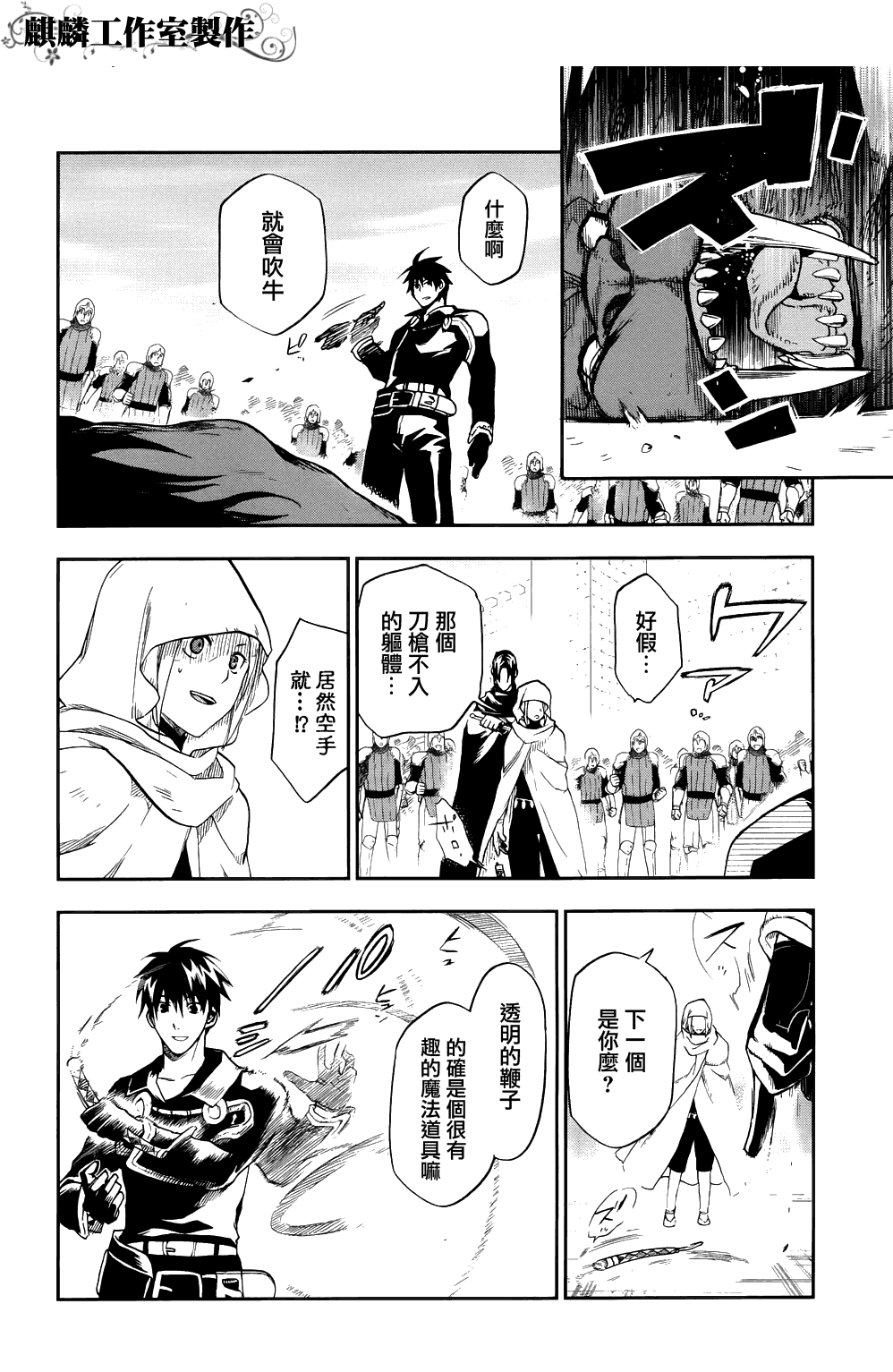 雷恩Rain - 第21話 - 4