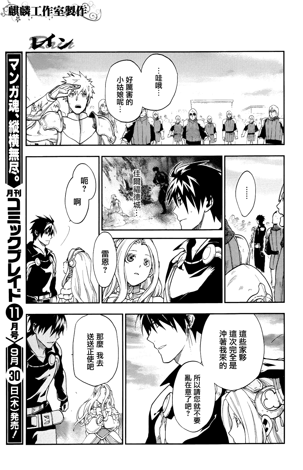 雷恩Rain - 第21話 - 3