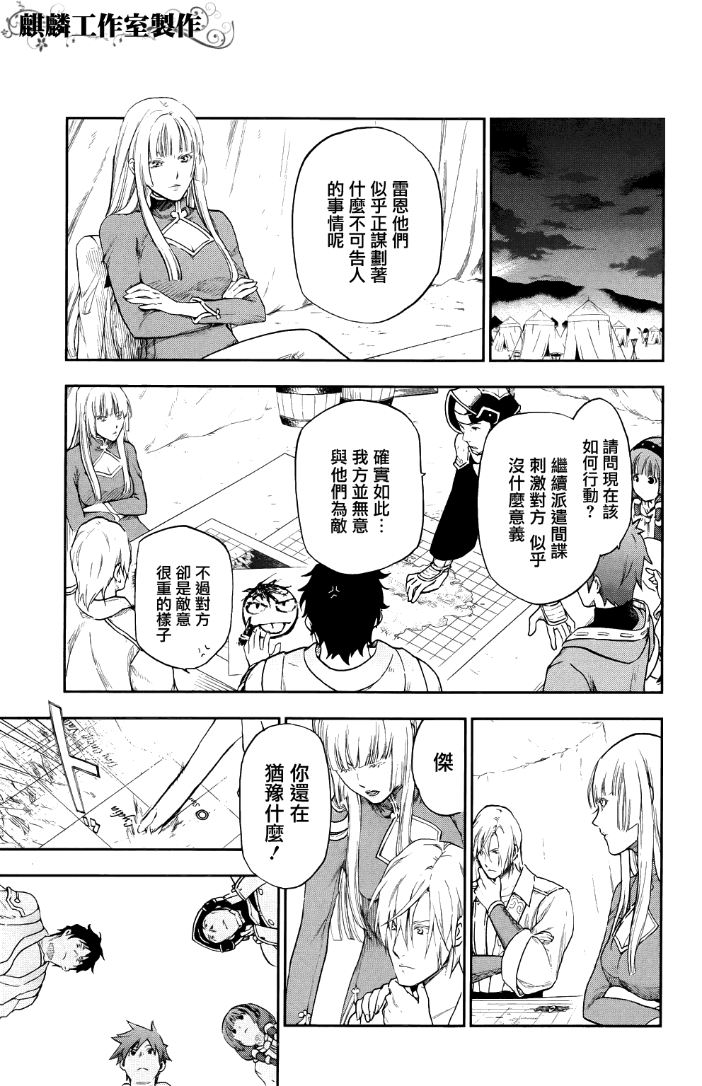 雷恩Rain - 第21話 - 3