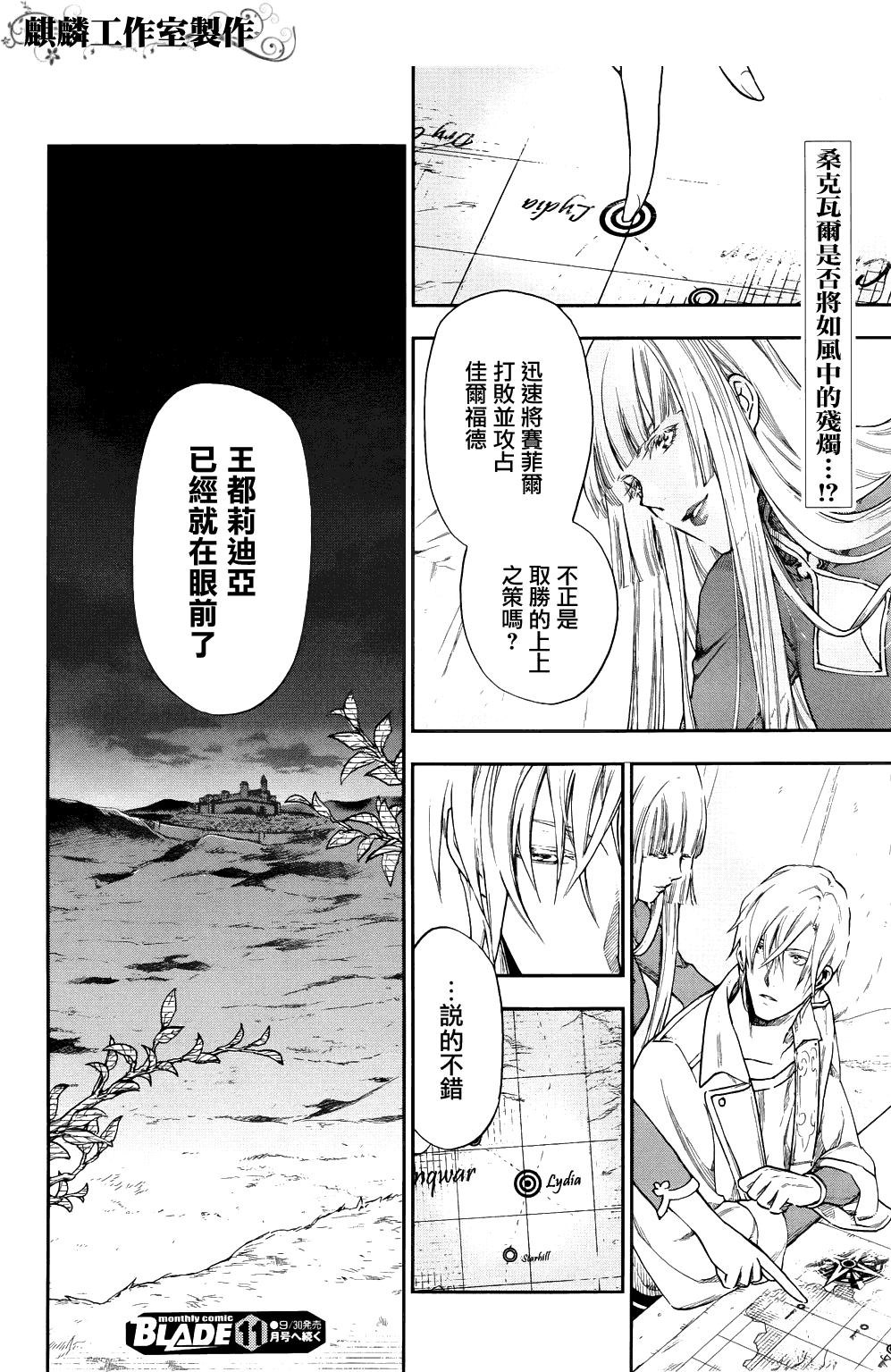 雷恩Rain - 第21話 - 4