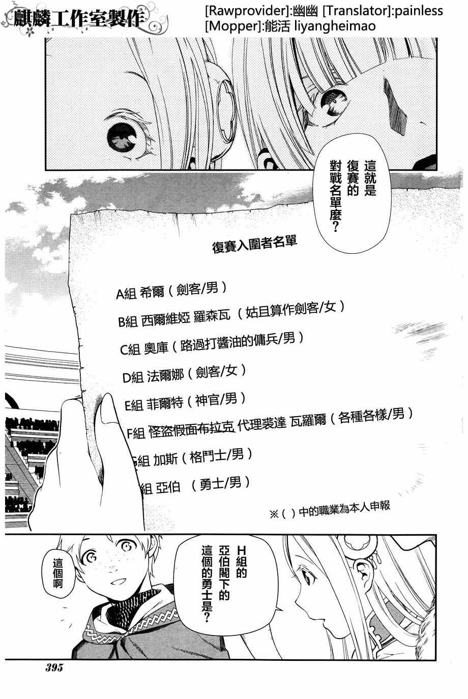 雷恩Rain - 第45話 - 3