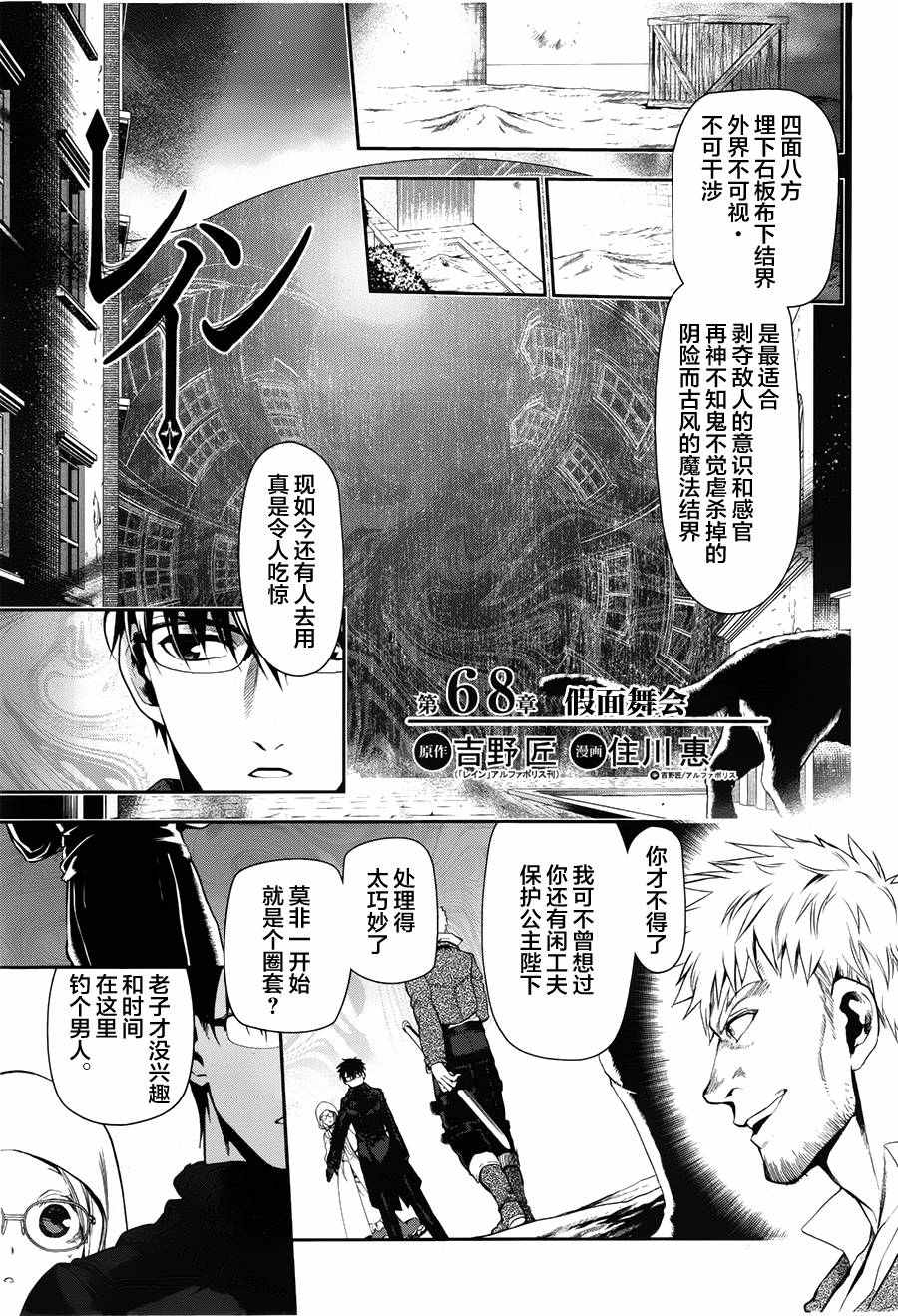 雷恩Rain - 第68話 - 1