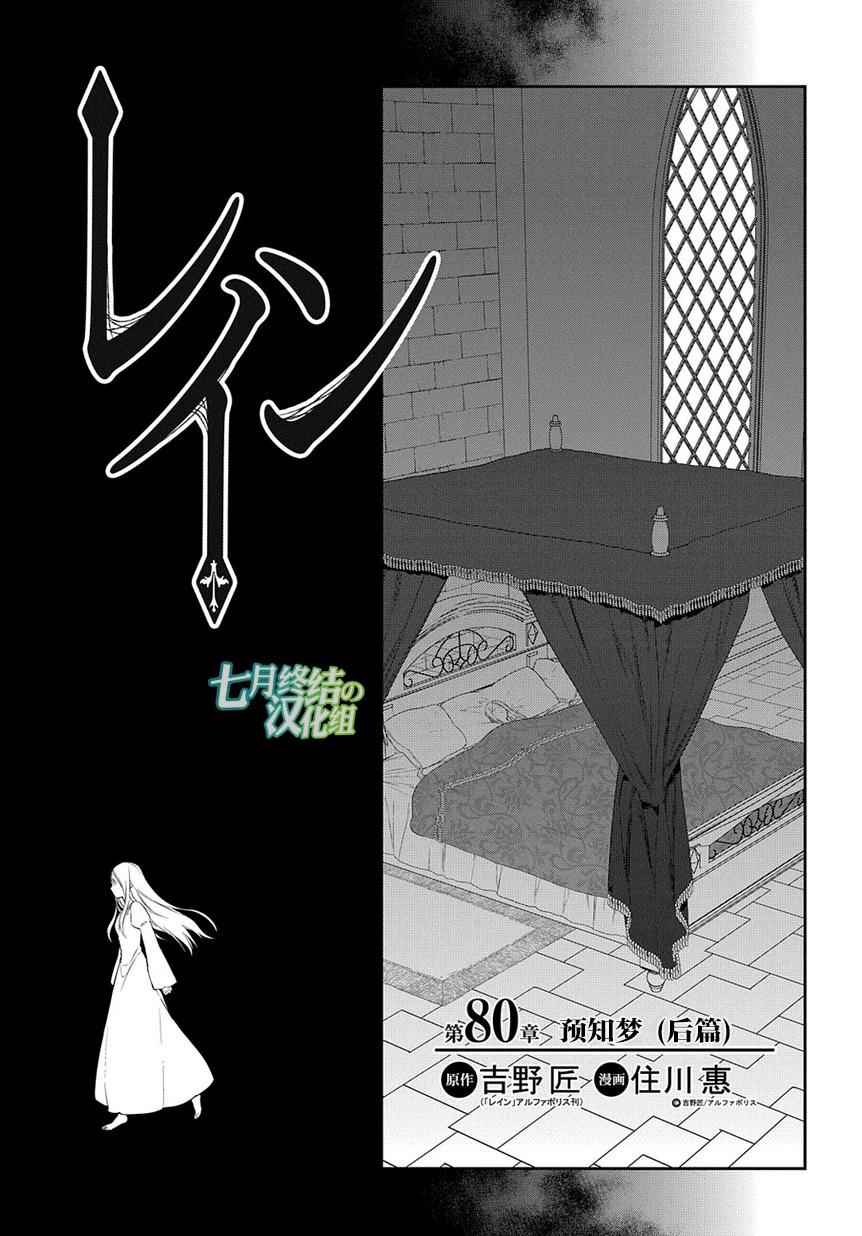 雷恩Rain - 第80話 - 1