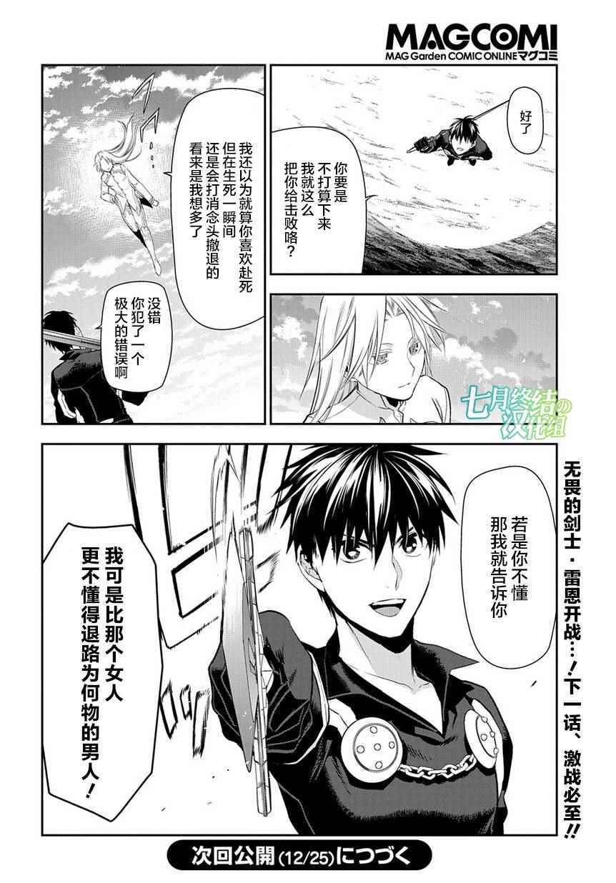 雷恩Rain - 第84話 - 3