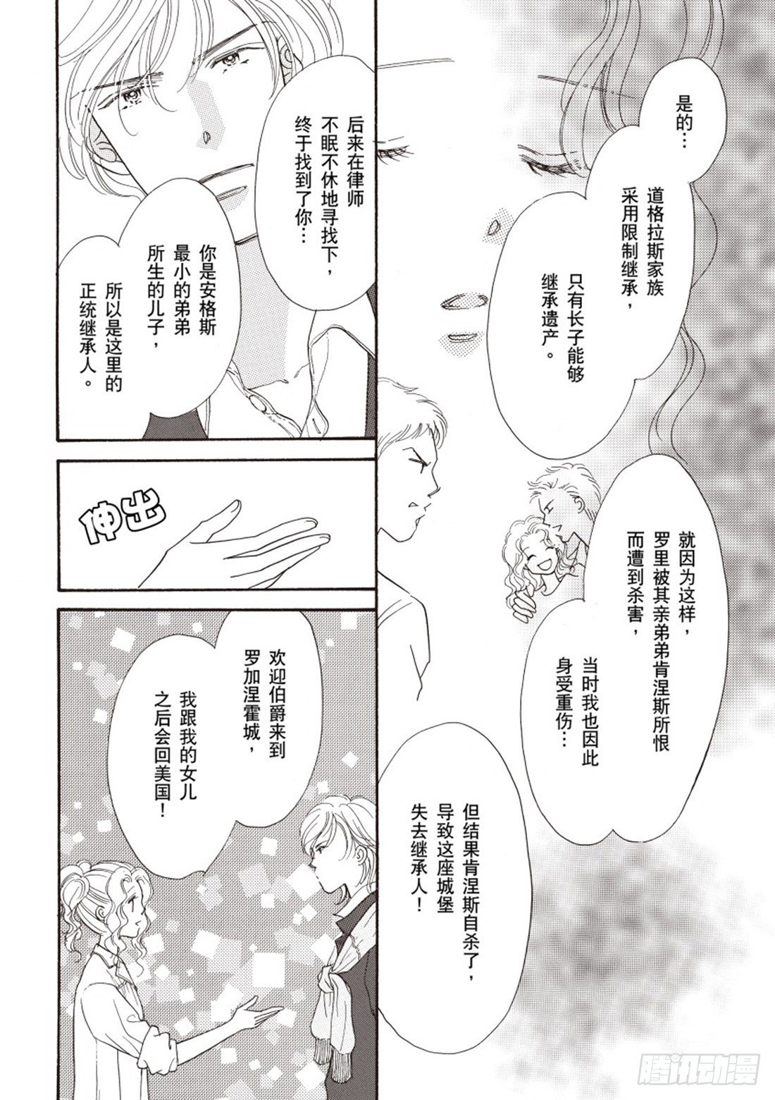 泪光闪闪（禾林漫画） - 第一章 - 3