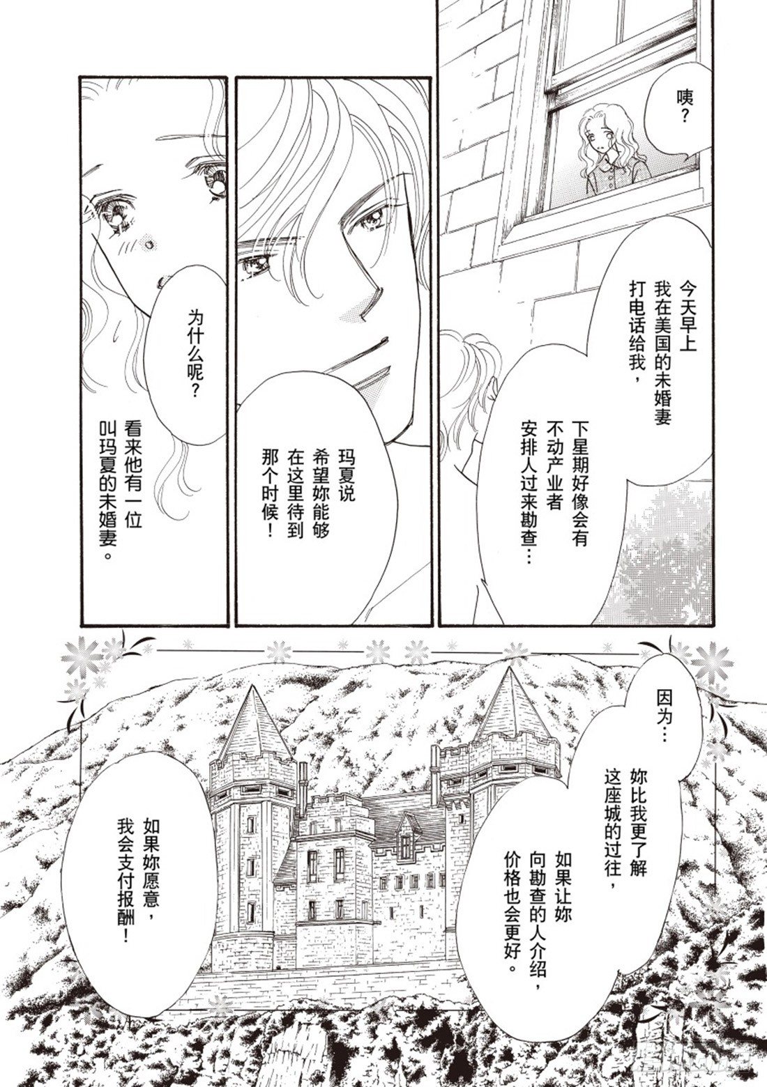 泪光闪闪（禾林漫画） - 第三章 - 1