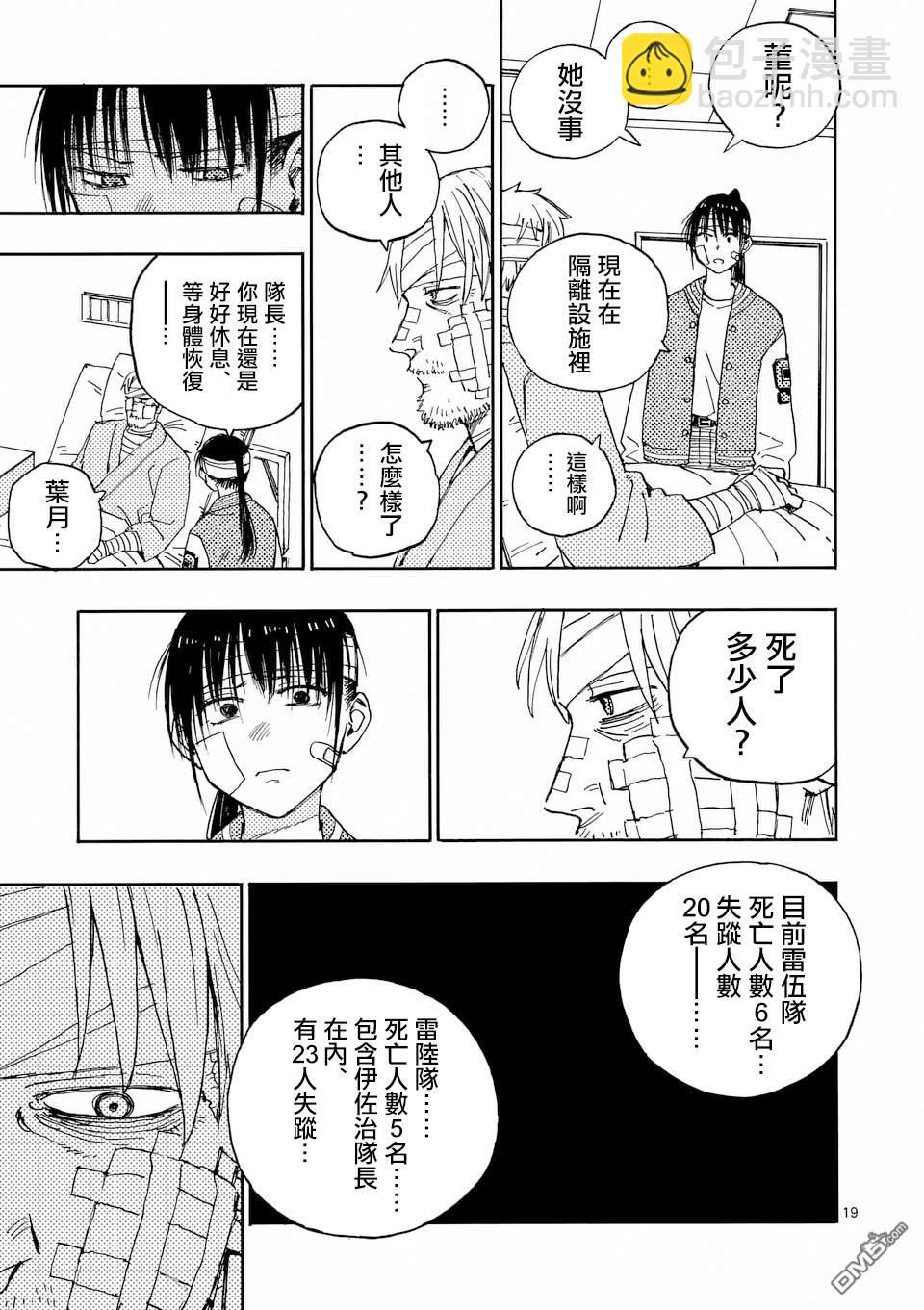 雷雷雷 - 第32.2話 - 4
