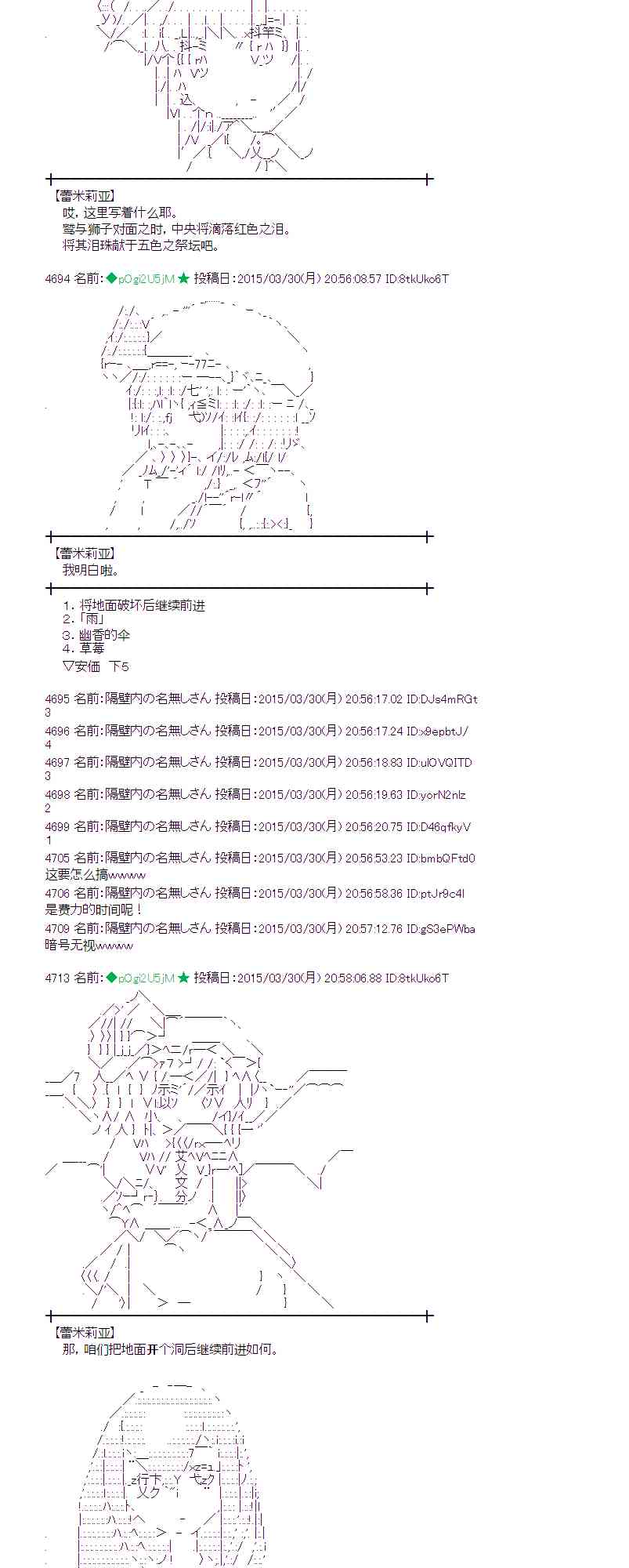 蕾米莉亚似乎在环游世界 - 101话(1/2) - 8